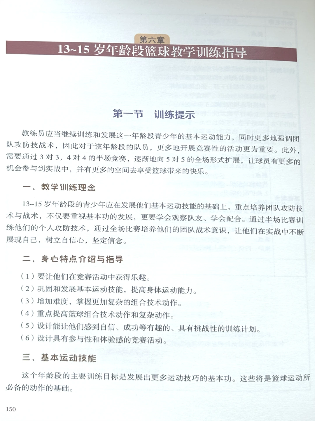 篮球训练营中试训的表现评估方法_1