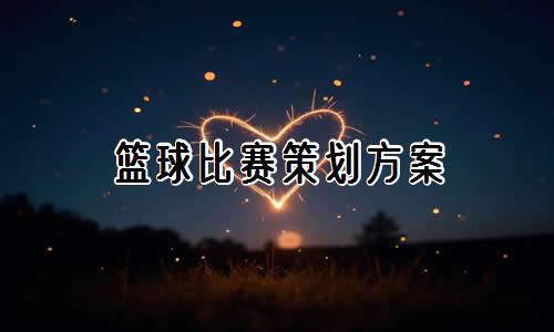 如何通过力量训练改善篮球运动员的速度和敏捷性?_0