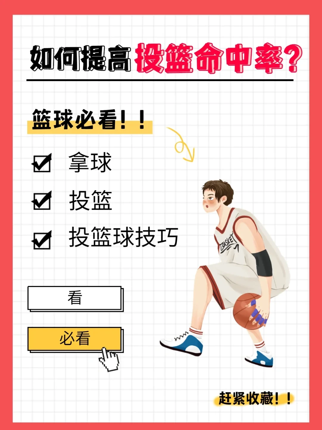 适合不同年龄段篮球爱好者的体能训练方案_2