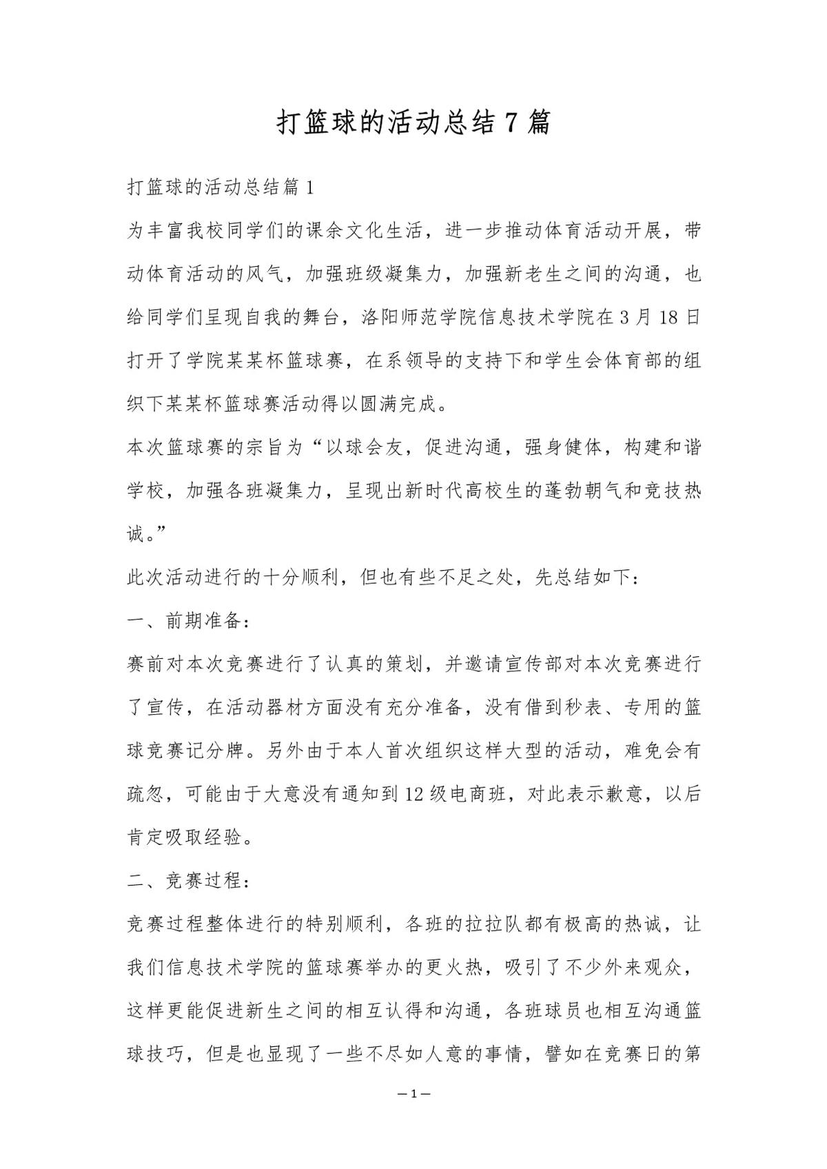 篮球训练的心得感悟50字