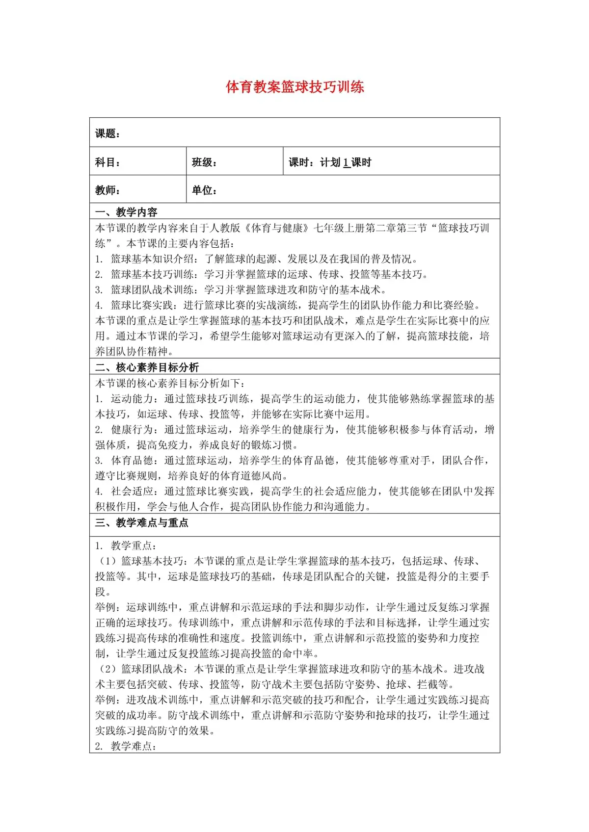 篮球训练计划表控球怎么写_0